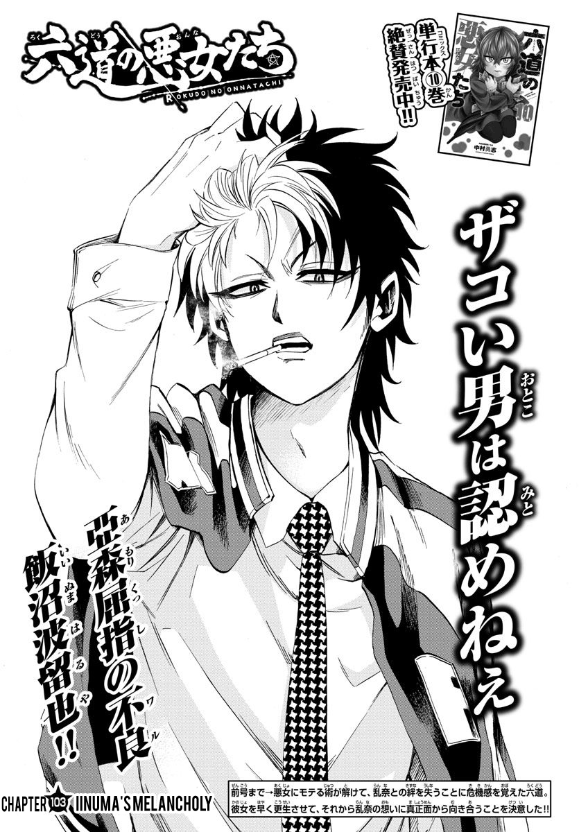 Rokudou no Onna-tachi Chapter 103 1